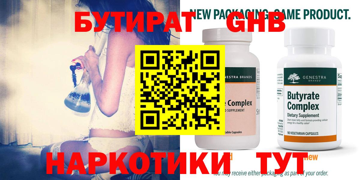 Бутират бутик Бугульма