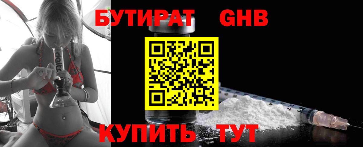 БУТИРАТ жидкий экстази  БУТИРАТ  Бугульма  Вход с VPN 