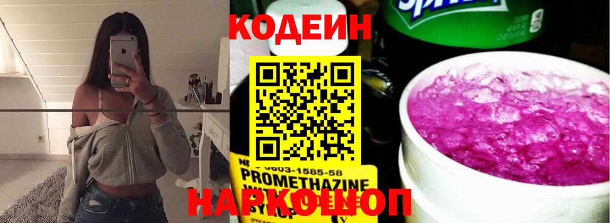 Кодеиновый сироп Lean Purple Drank  Codein Purple Drank  Бугульма  Вход с VPN 