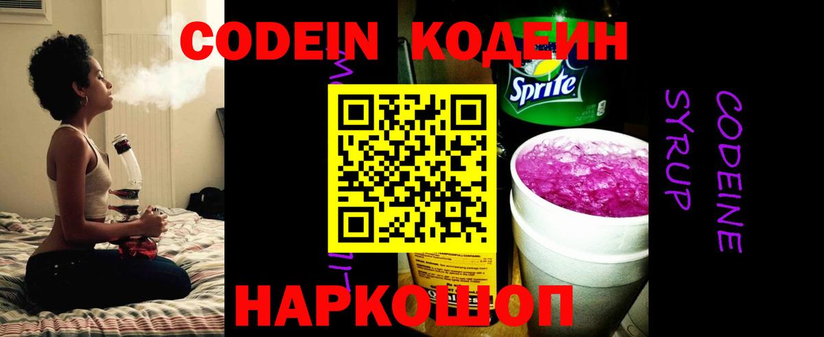 Codein напиток Lean (лин) Бугульма