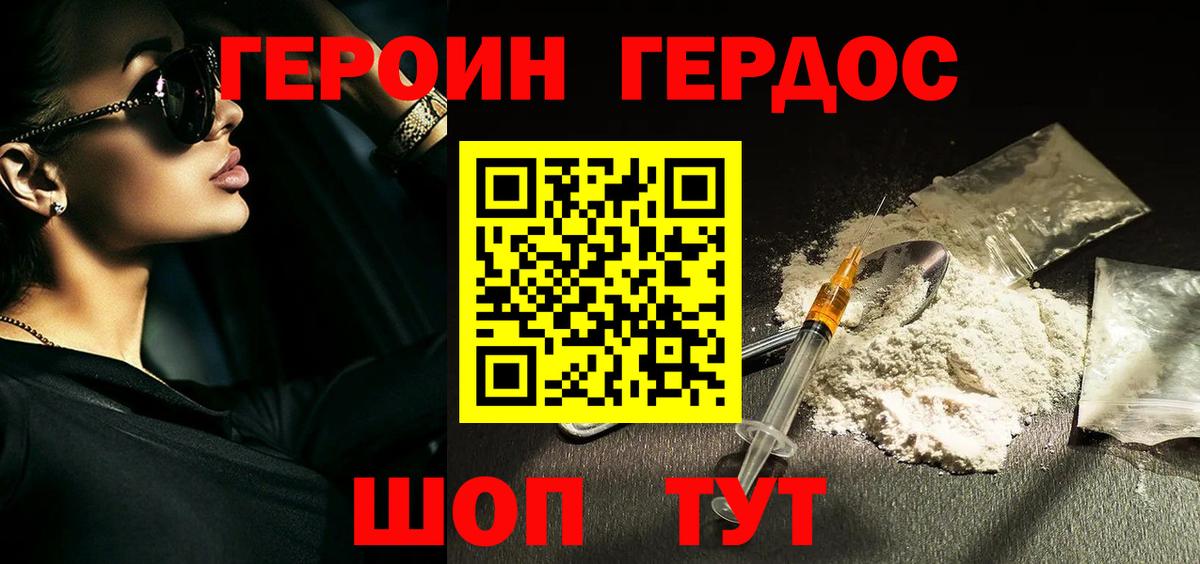 ГЕРОИН хмурый Бугульма